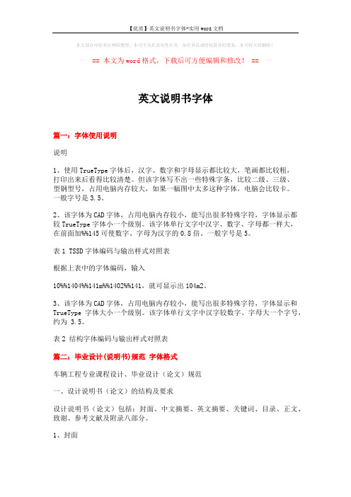 【优质】英文说明书字体-实用word文档 (9页)
