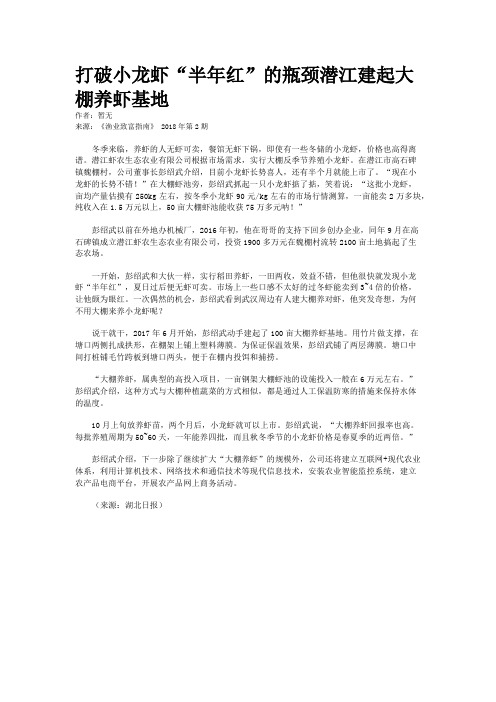 打破小龙虾“半年红”的瓶颈潜江建起大棚养虾基地