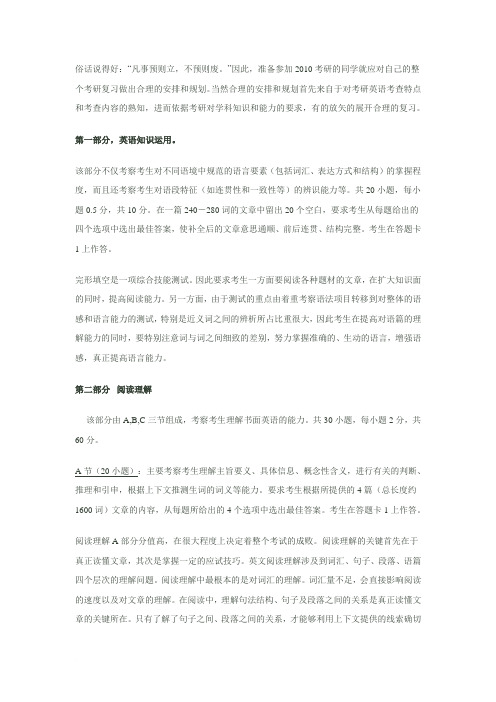 2010考研英语复习全方位攻略