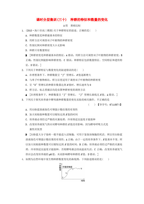 全国2019版高考生物复习第9单元生物与环境课时分层集训30种群的特征和数量的变化