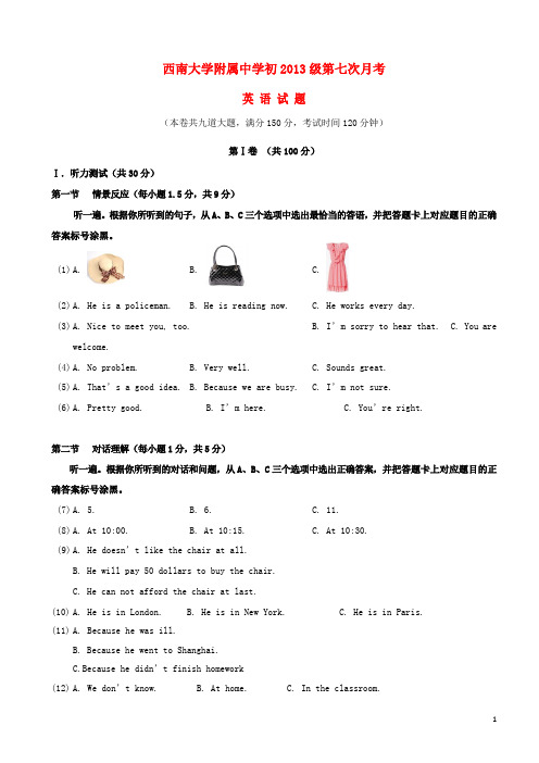 重庆市西大附中初级九年级英语4月月考试题