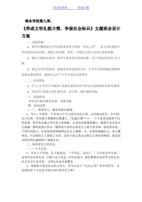 第九周主题班会设计方案