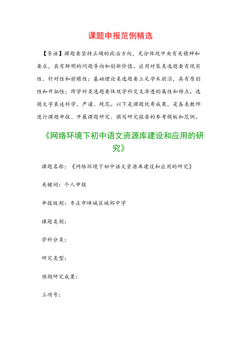 中小学课题申报：《网络环境下初中语文资源库建设和应用的研究》