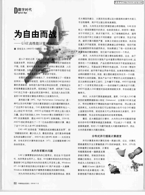 为自由而战——CAE高性能计算破冰纪实