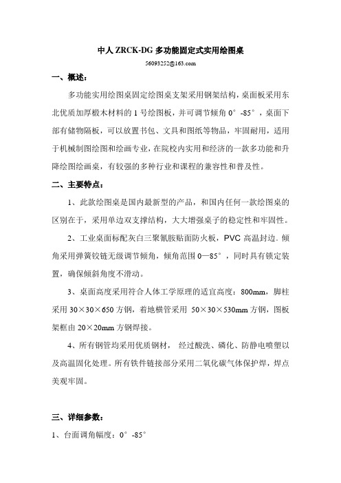 ZRCK-DG多功能固定式实用绘图桌