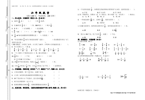 人教版2013-2014学年六年级上数学期中试卷及答案