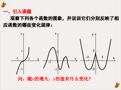 函数单调性和最大小值课件ppt