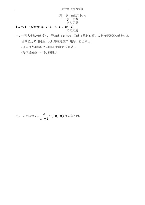 高数习题集(附答案)