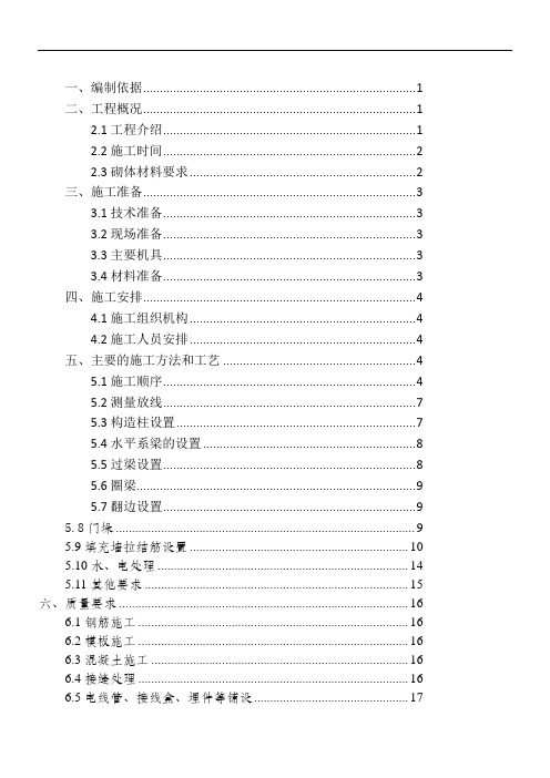 二次结构施工方案