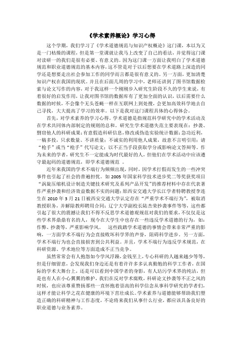 学术素养概论