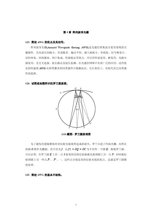 第4章  阵列波导光栅_123-156