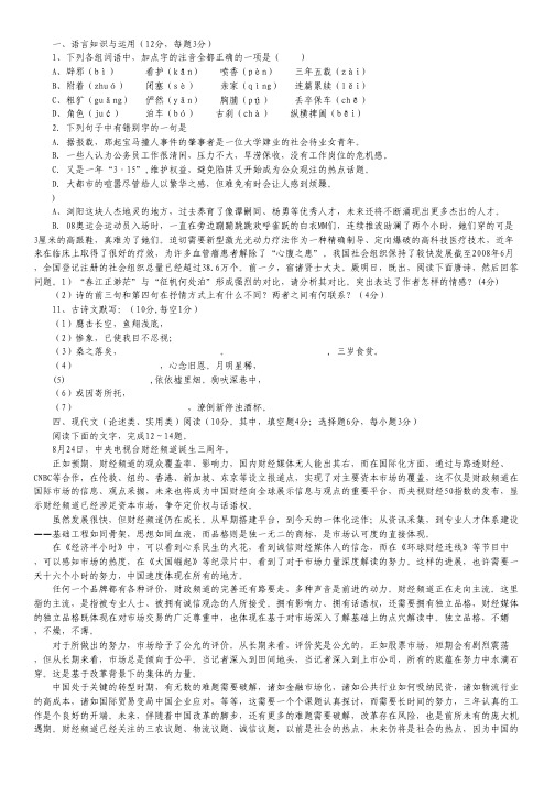 湖南省浏阳一中高二4月段考语文试题.pdf