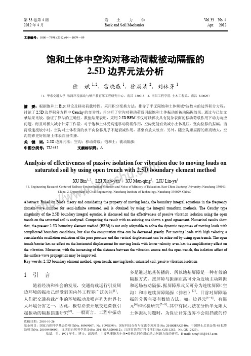 饱和土体中空沟对移动荷载被动隔振的2.5D边界元法分析(精)