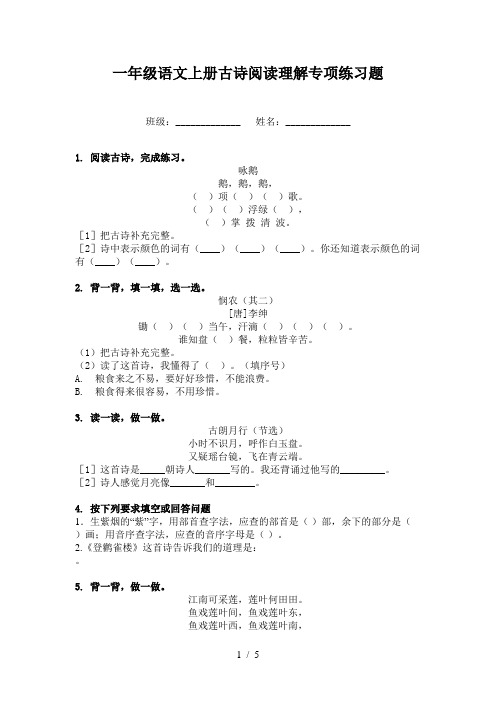 一年级语文上册古诗阅读理解专项练习题