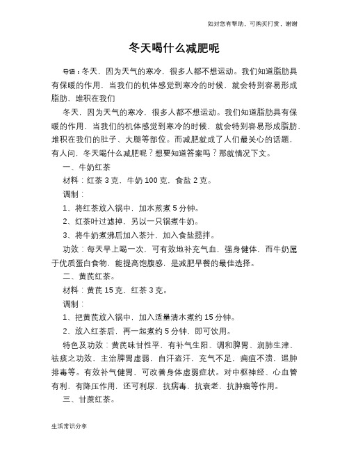 冬天喝什么减肥呢