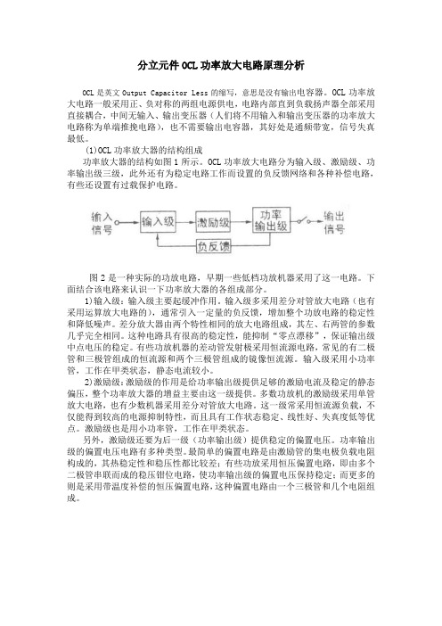 分立元件OCL功率放大电路原理分析