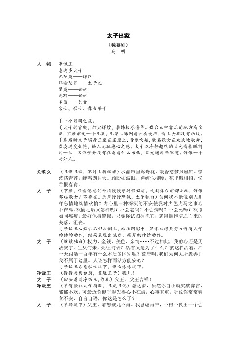 佛教戏剧剧本《太子出家》(独幕剧)