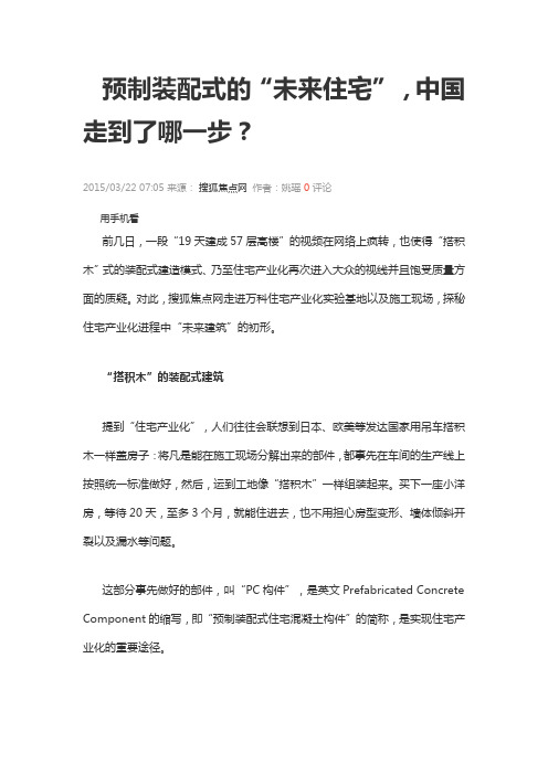 预制装配式的“未来住宅”,中国走到了哪一步？