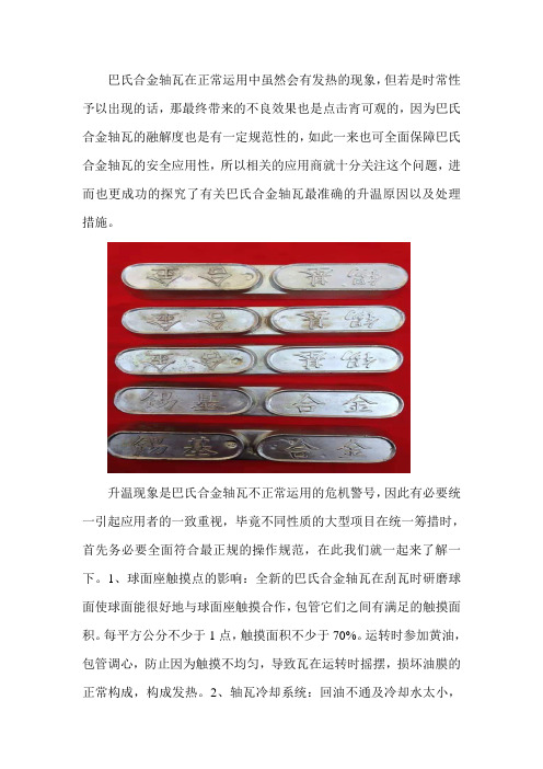 巴氏合金升温的解决方案