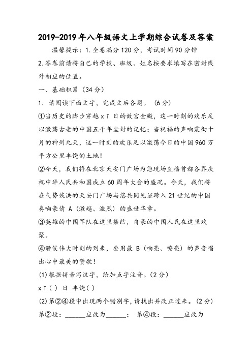八年级语文上学期综合试卷及答案