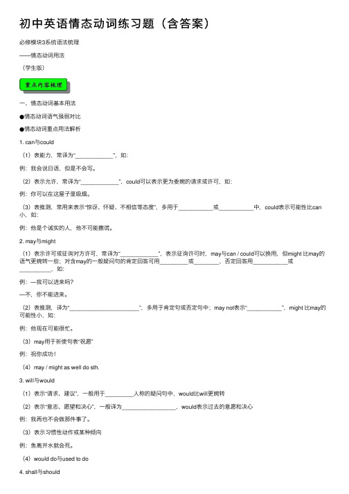 初中英语情态动词练习题（含答案）