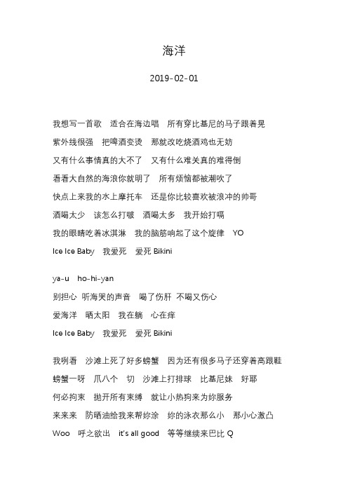 MC Hotdog—海洋—歌词