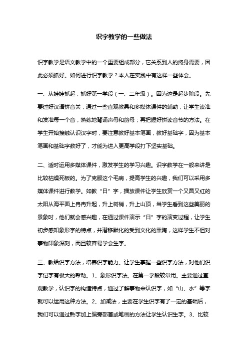 识字教学的一些做法