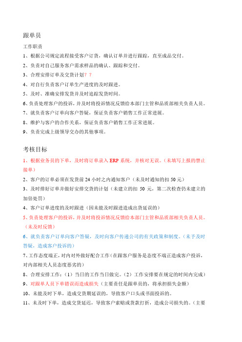 跟单员考核