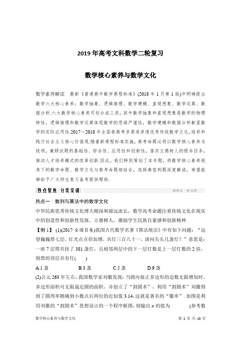 2019年高考文科数学二轮复习：数学核心素养与数学文化