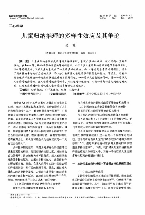 儿童归纳推理的多样性效应及其争论