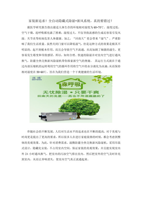 家装新追求 全自动隐藏式除湿+新风系统,真的要错过？