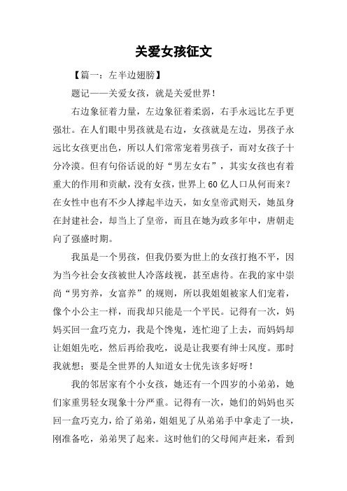 关爱女孩征文