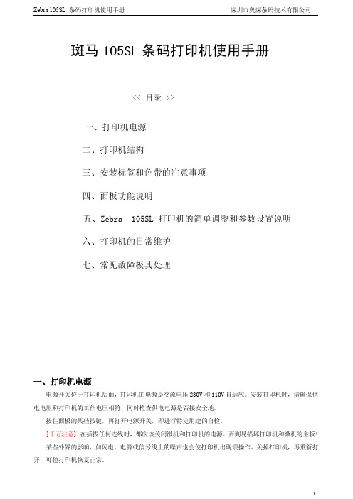斑马打印机使用手册