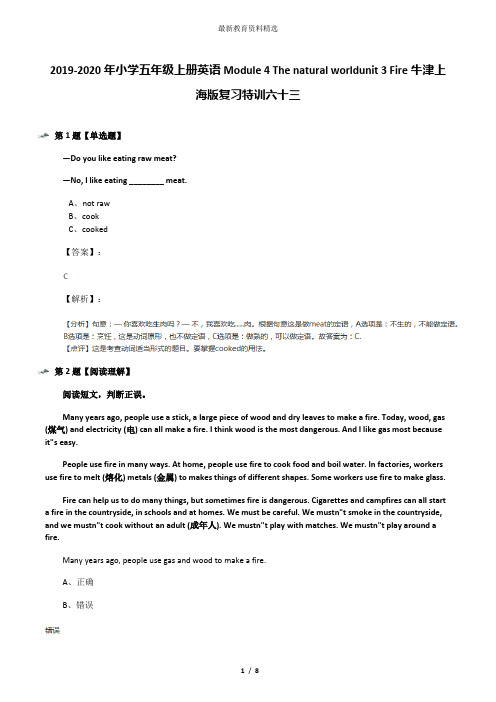 2019-2020年小学五年级上册英语Module 4 The natural worldunit 3 Fire牛津上海版复习特训六十三