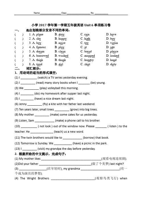 沪版五年级上英语5A Unit 6 单元练习卷