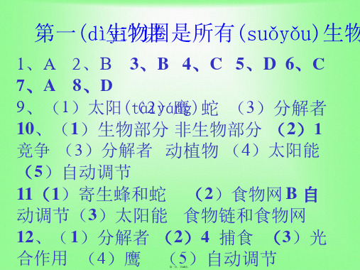 2019年黄冈中考精典生物答案