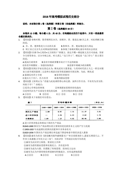 浙江杭州市萧山区2016高三高考命题比赛历史试卷12 word版含答案