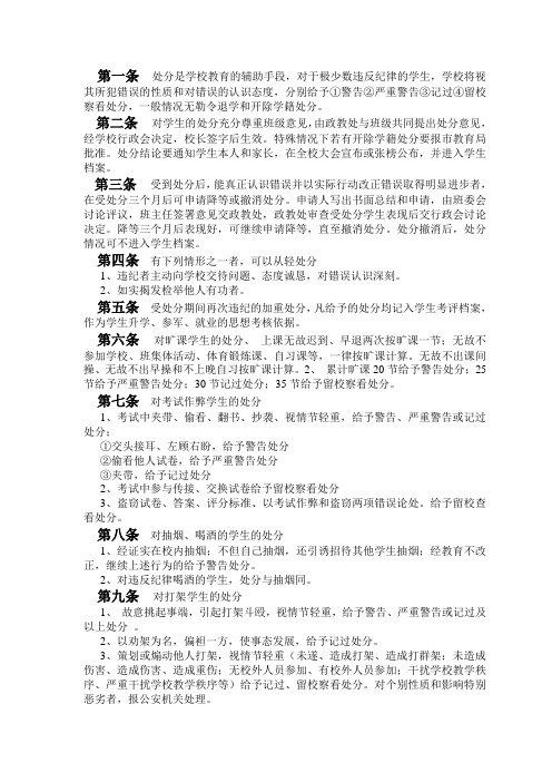 学生违纪处理办法政教处
