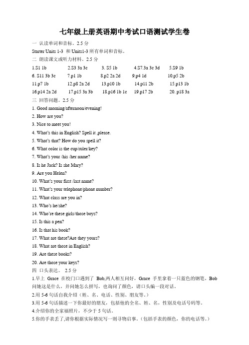 2013秋七年级上期中口语测试学生准备卷