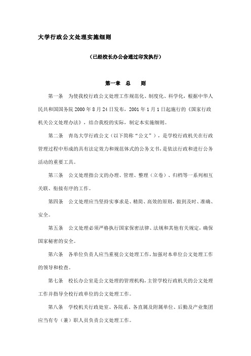 大学行政公文处理实施细则(WORD11页)