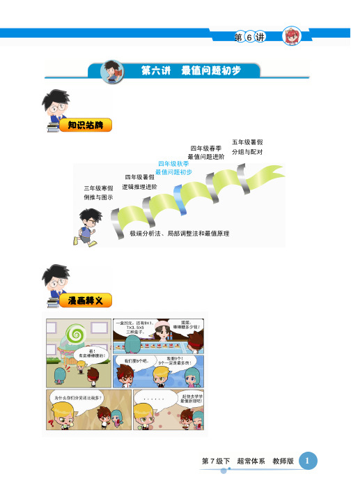最值问题初步教学指南