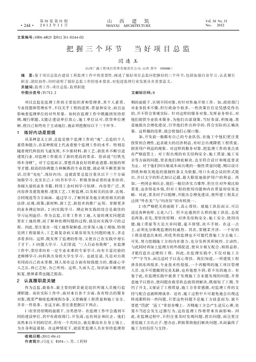 把握三个环节 当好项目总监