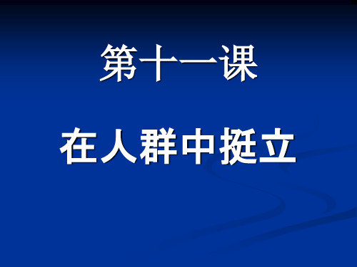 德  立身之本