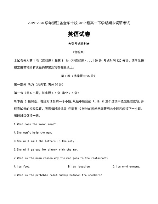 2019-2020学年浙江省金华十校2019级高一下学期期末调研考试英语试卷及答案