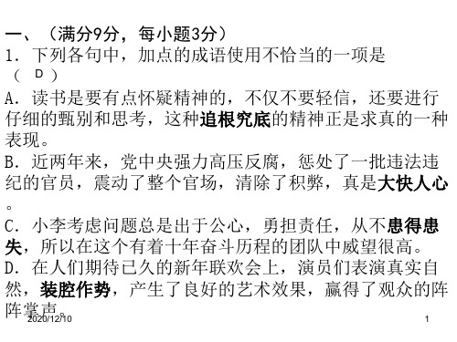 学业水平测试模拟题PPT教学课件