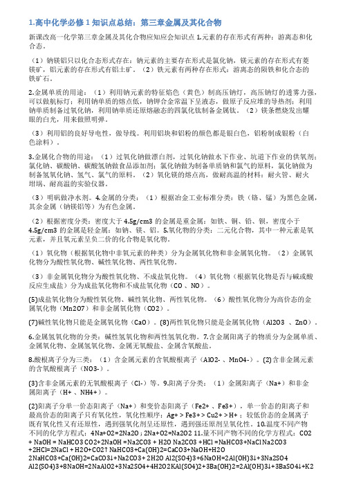 必修一化学第三章总结