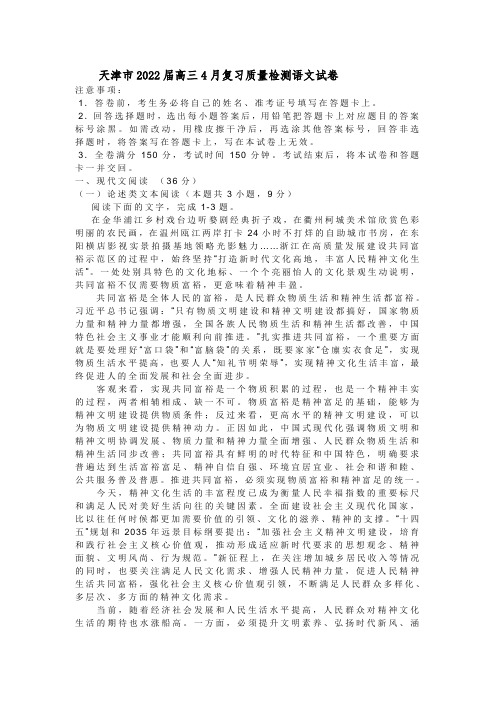 天津市2022届高三4月复习质量检测语文试卷-含答案