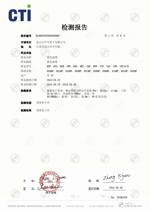 蓝色油墨的RoHS和卤素报告(中文)