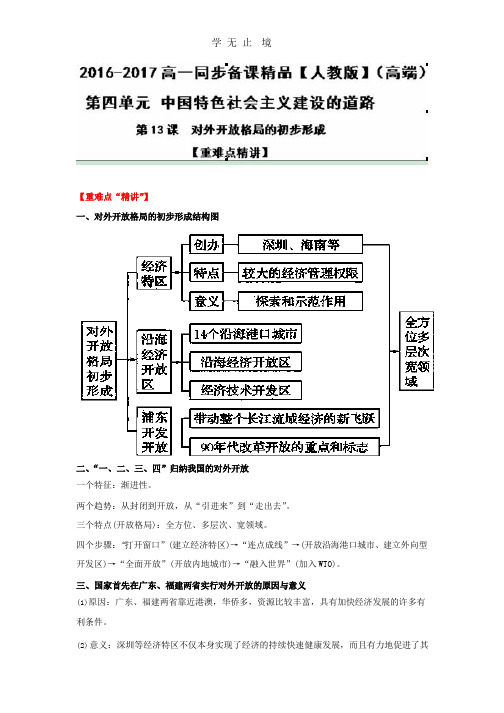 专题13 对外开放格局的初步形成(讲)-2016-2017学年高一历史同步精品课堂(提升版)(必修2) Word版含解析.pptx
