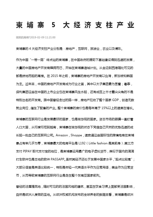 柬埔寨大经济支柱产业